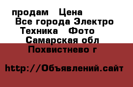 polaroid impulse portraid  продам › Цена ­ 1 500 - Все города Электро-Техника » Фото   . Самарская обл.,Похвистнево г.